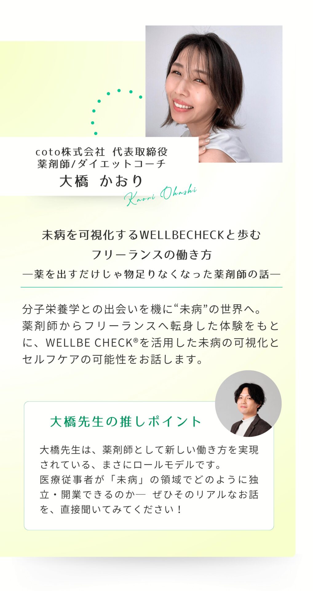 大橋かおり先生