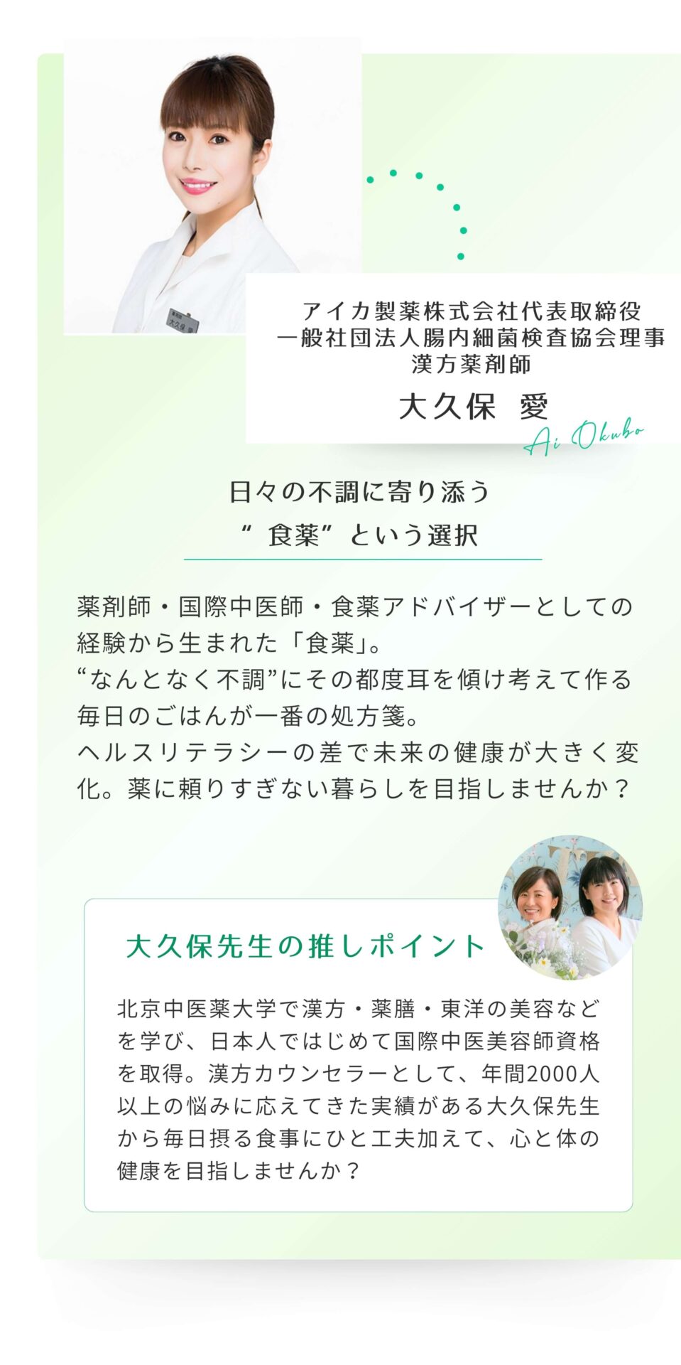 大久保愛先生