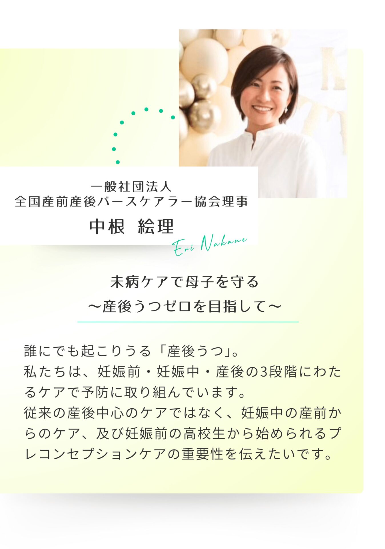 中根絵理先生
