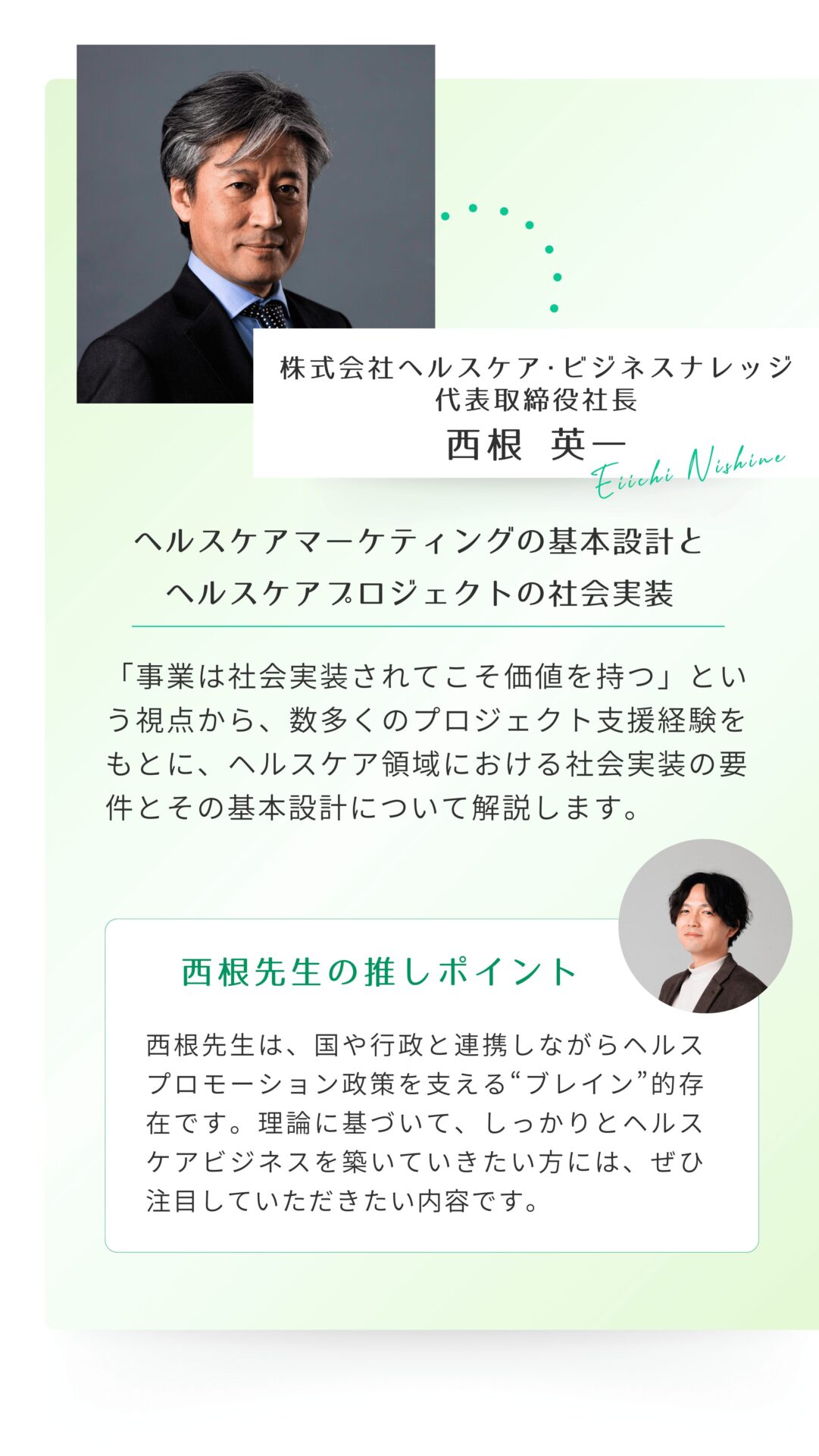 西根英一先生