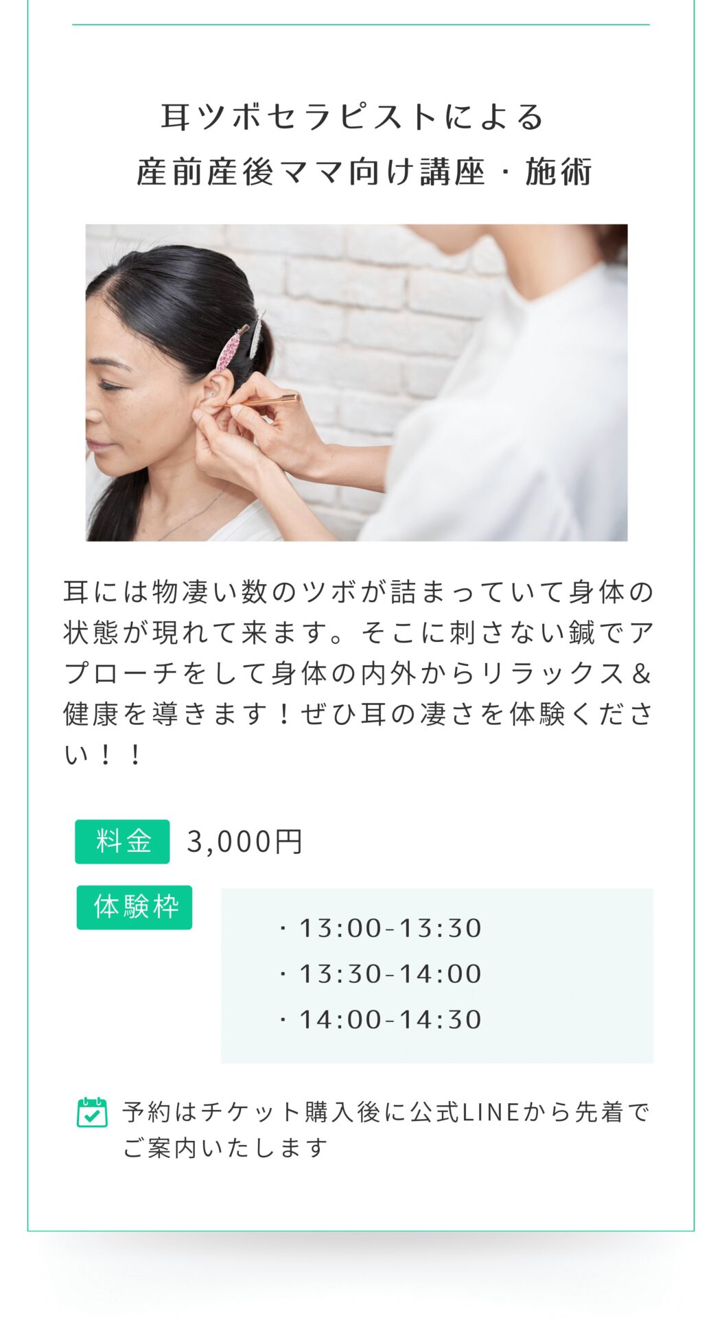 耳ツボセラピストによる刺さない灸施術