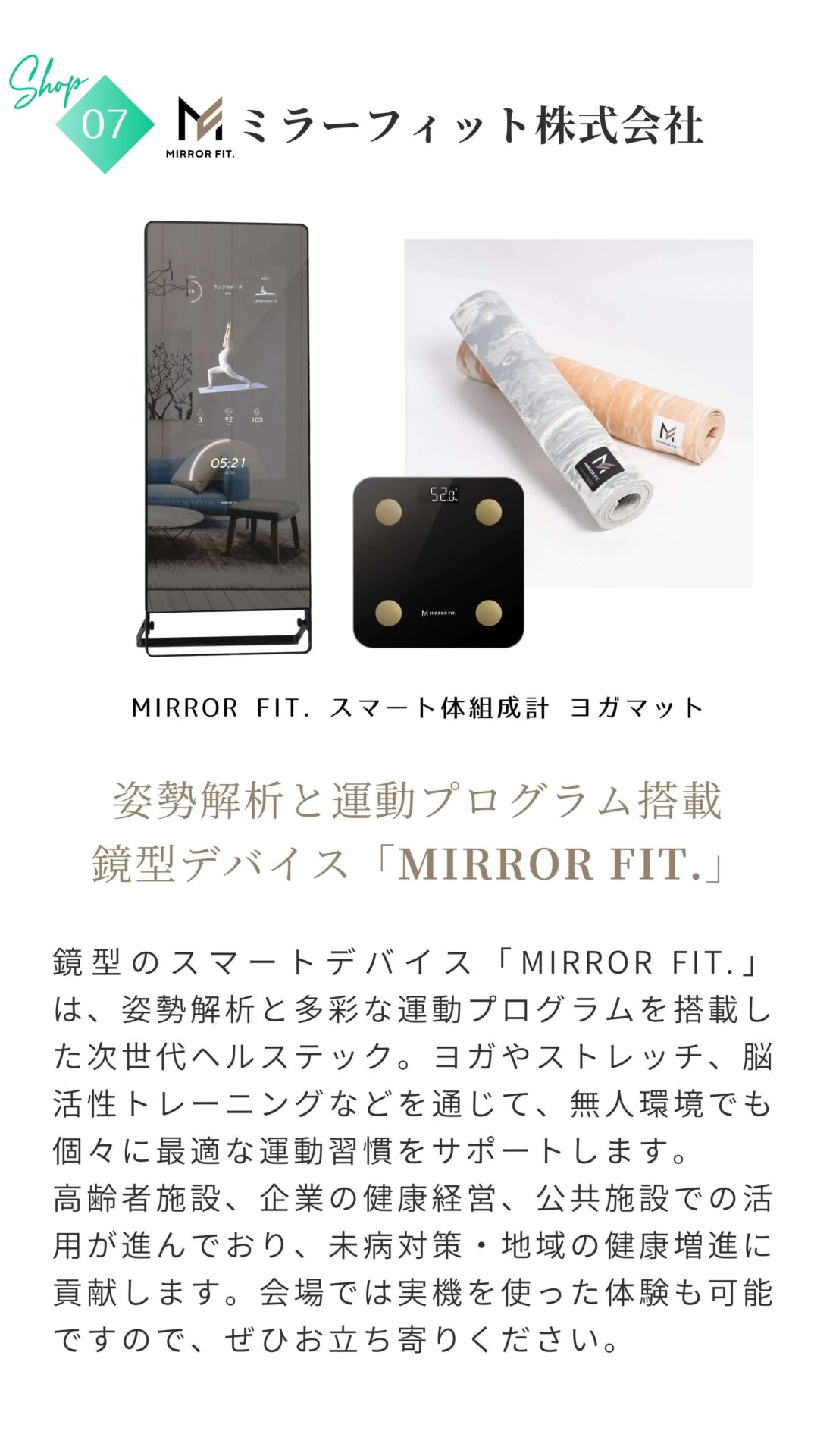 ミラーフィット株式会社