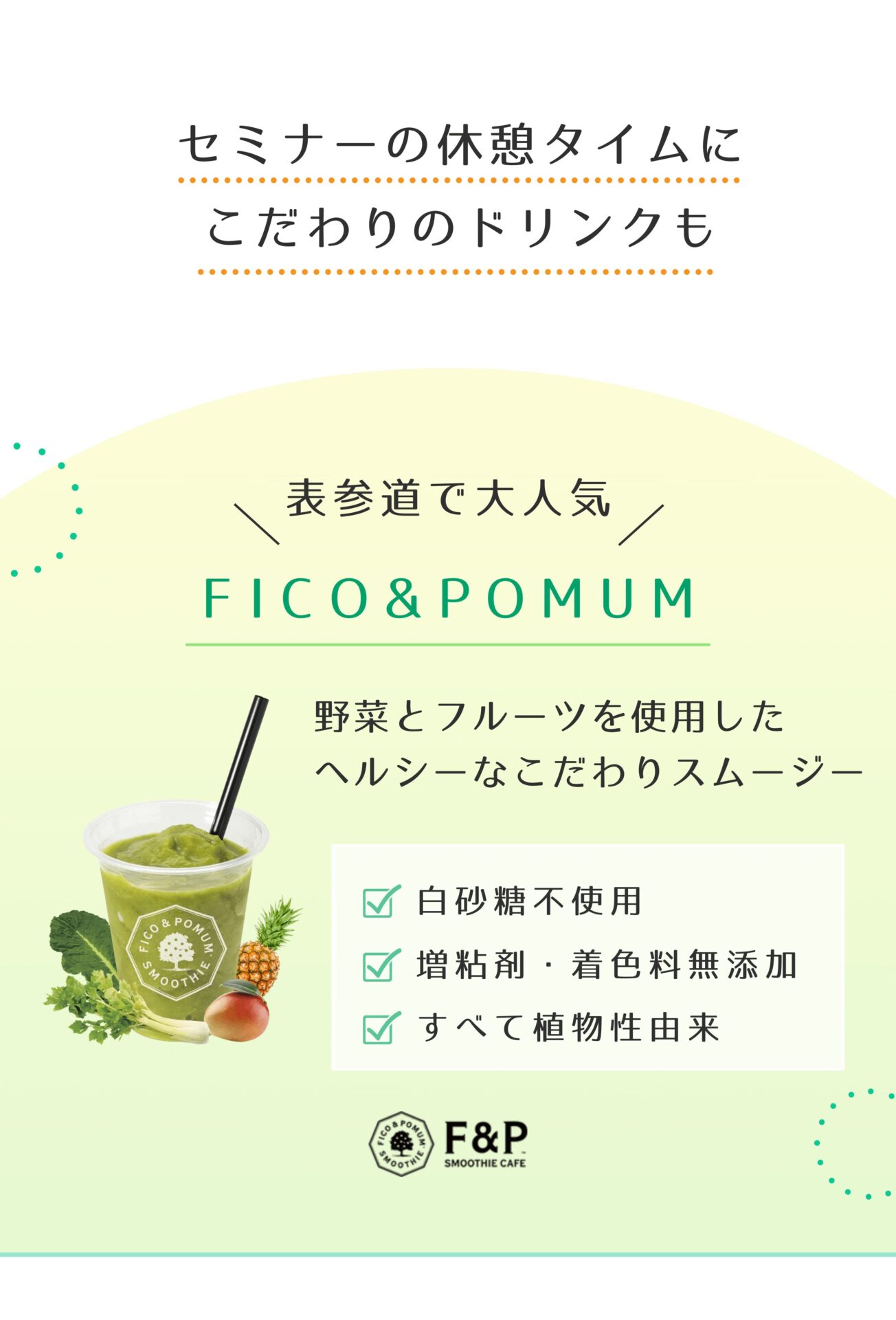 FICO＆POMUM