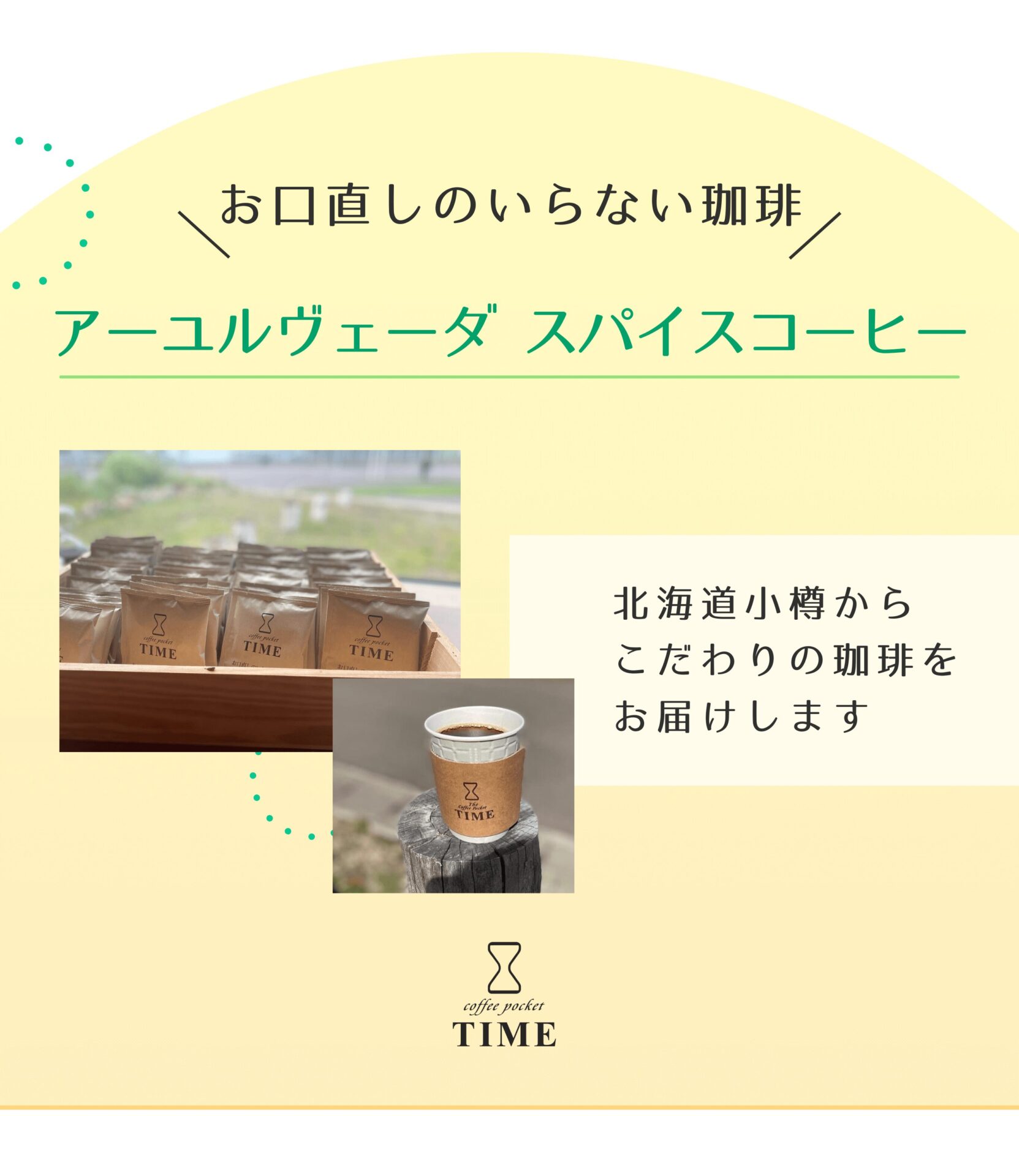 スパイスコーヒー