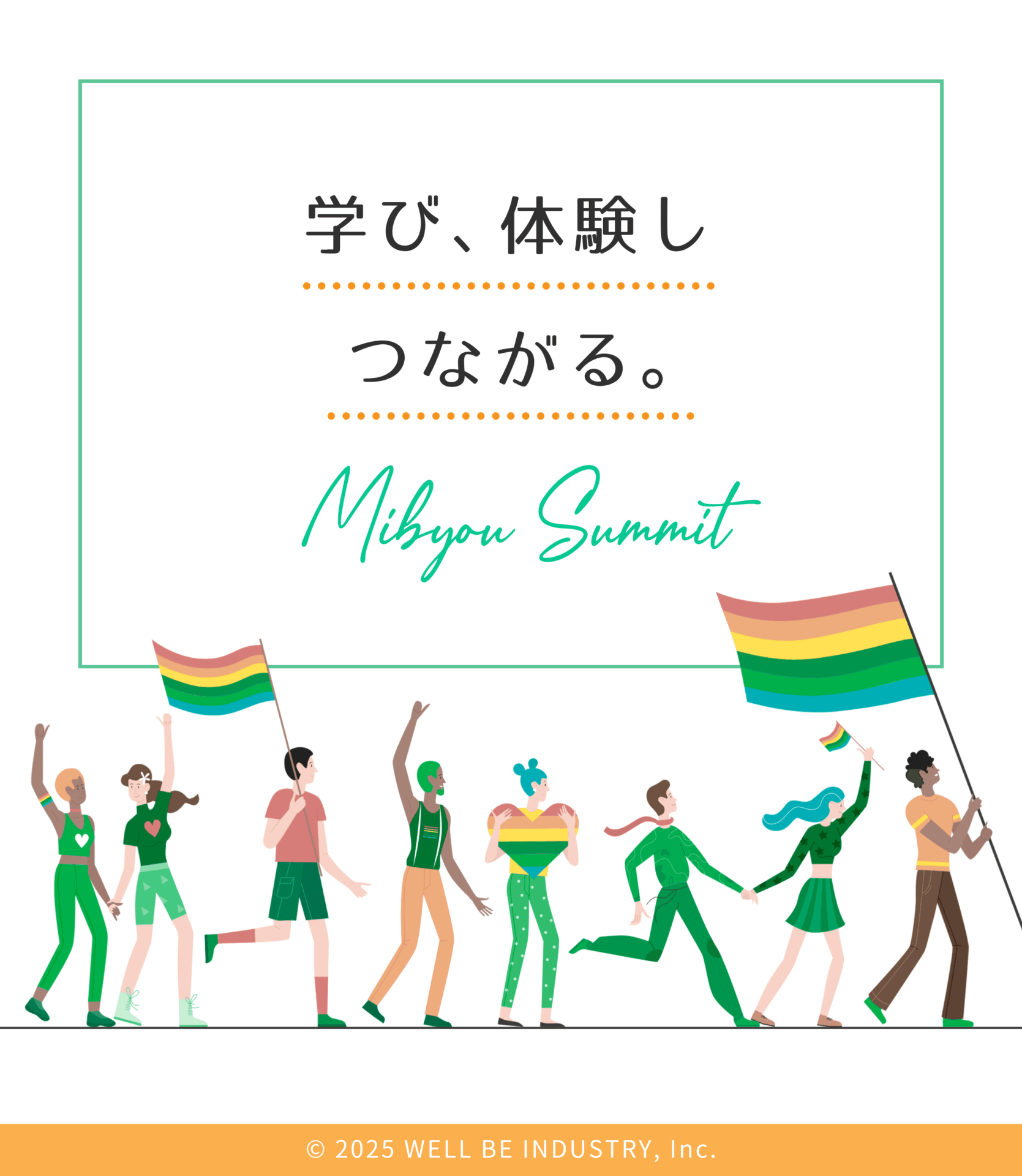 学び、体験し、つながる。未病サミット