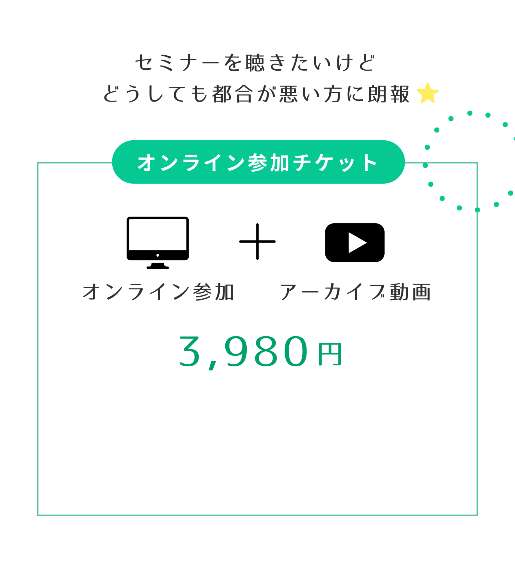オンライン参加はこちら