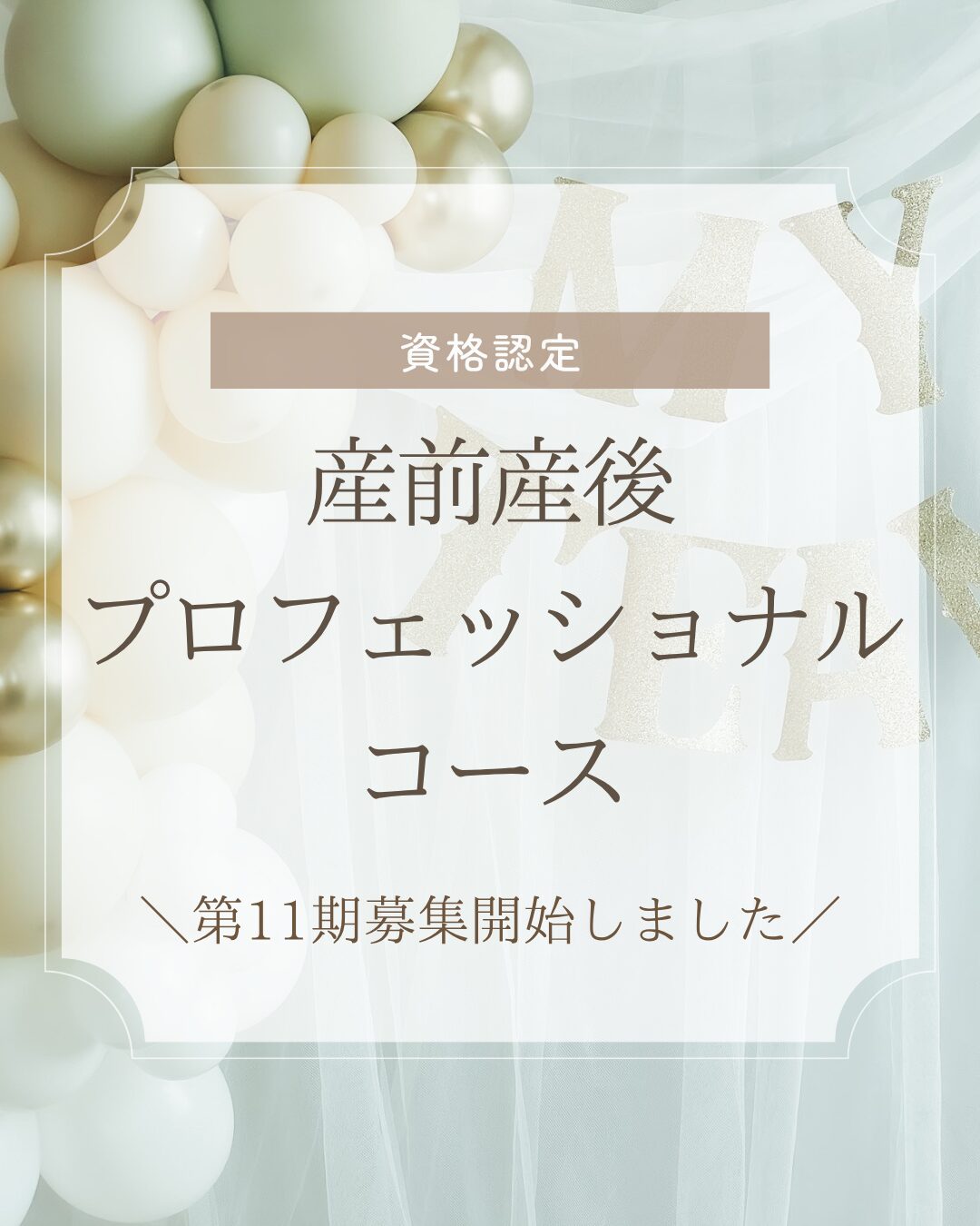 第11期バースケアラー養成講座募集開始しました！