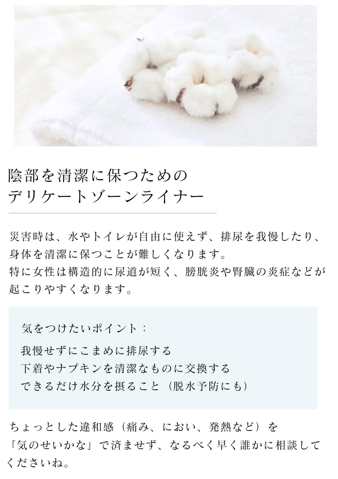 デリケートゾーンライナー