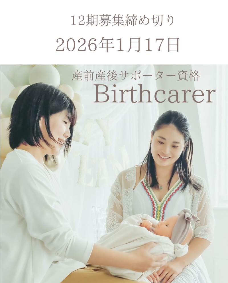 1月17日バースケアラー養成講座募集締め切り