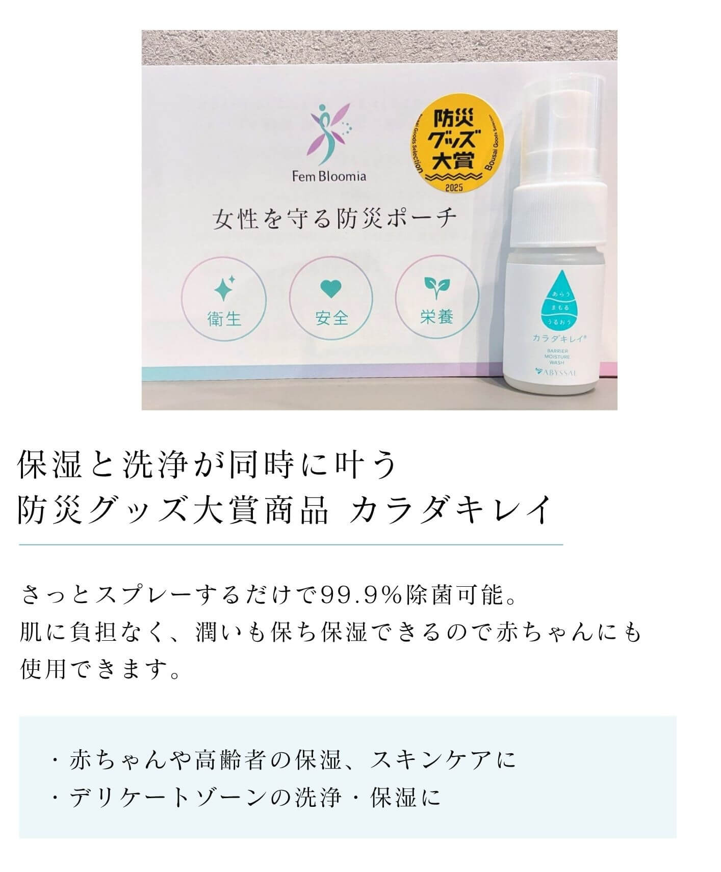 防災グッズ大賞カラダキレイ