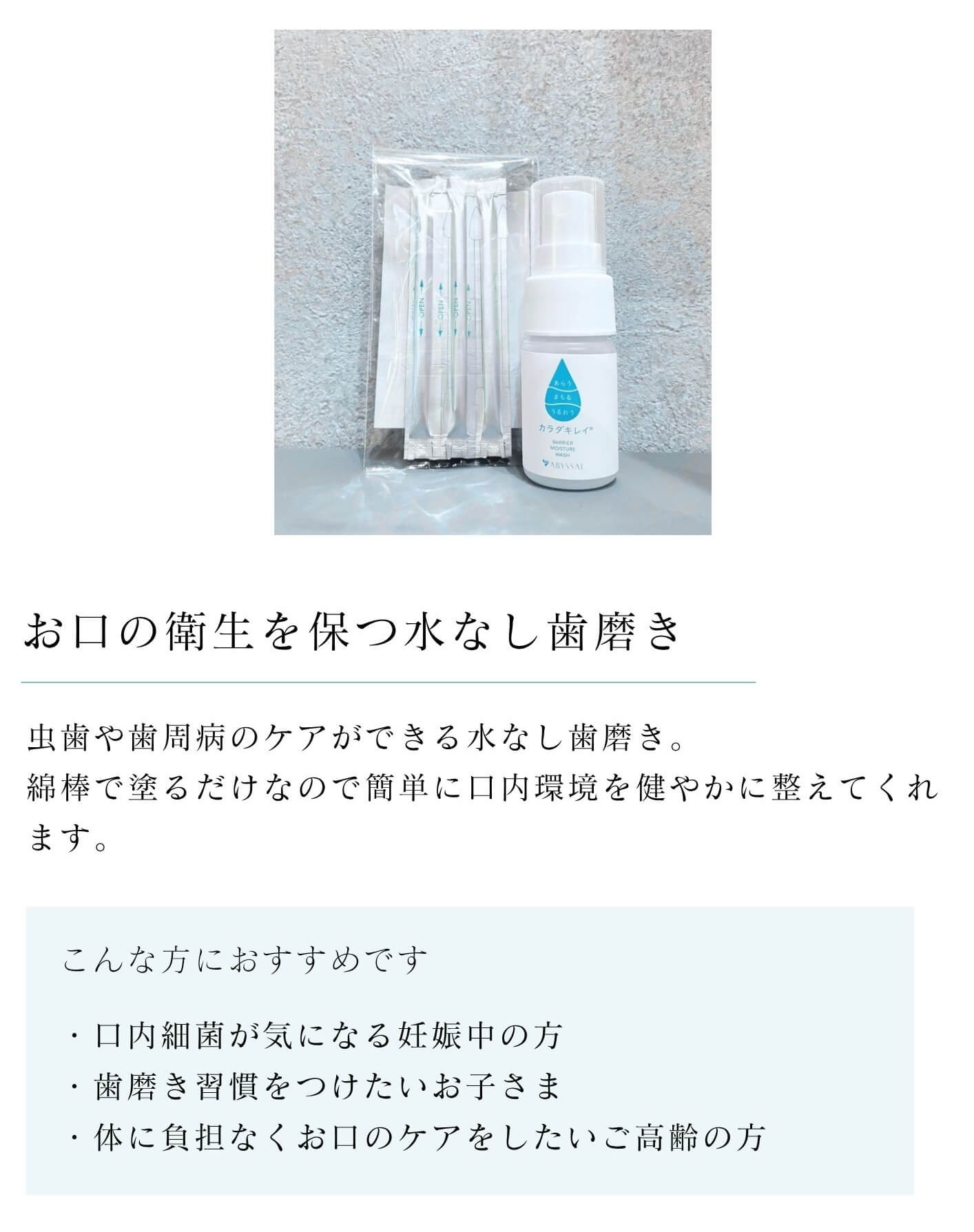 水なし歯磨き