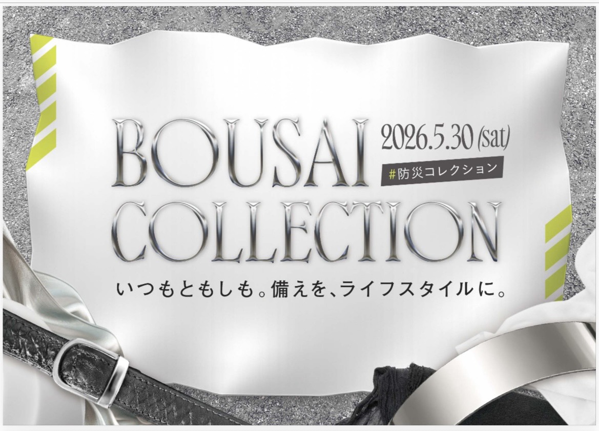 防災をかっこよく。愛知フューチャーフェス2026「防災コレクション」に参加しました！
