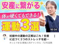 京都・ハシイ産婦人科様のYouTubeでバースケアフィットを行いました！