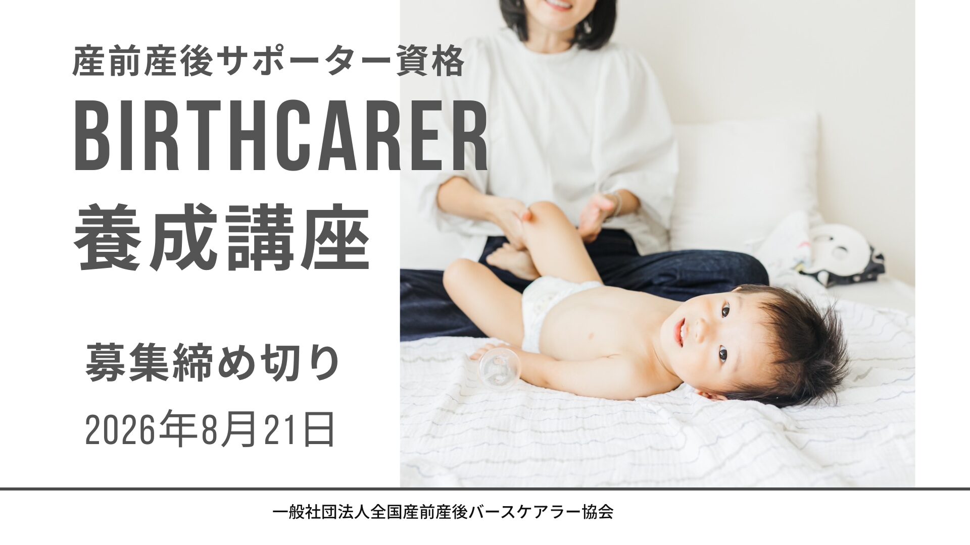 第14期バースケアラー養成講座開催決定