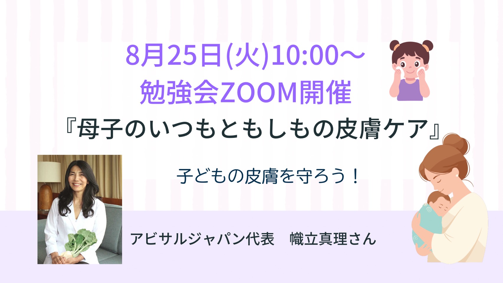 赤ちゃんの肌ケアから防災まで。知っておきたい「皮膚を守る」新常識！