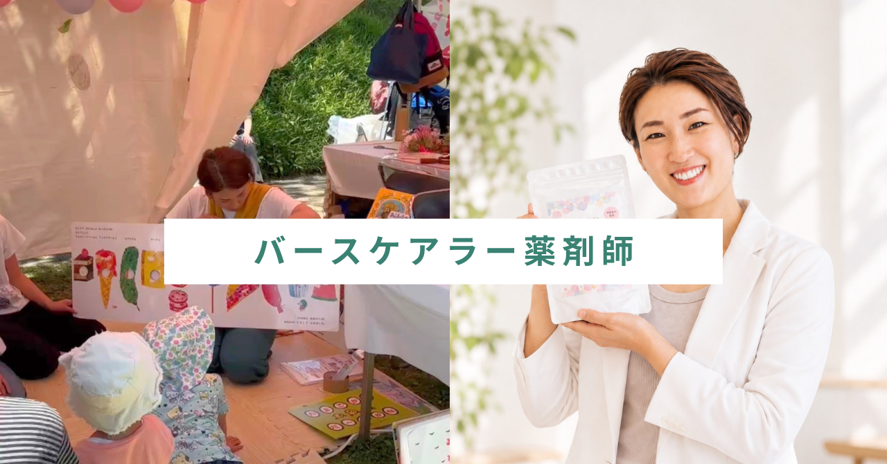 栄養とコミュニティで「健やな生活」を応援／バースケアラーの活躍
