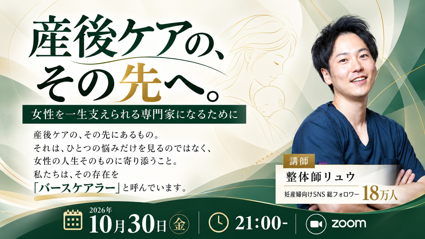 第15期バースケアラー養成講座開催決定